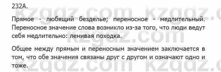 Русский язык Сабитова З. 5 класс 2017 Упражнение 232А