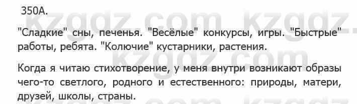 Русский язык Сабитова З. 5 класс 2017 Упражнение 350А