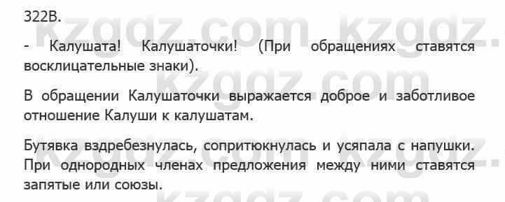 Русский язык Сабитова З. 5 класс 2017 Упражнение 322В