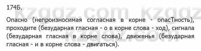 Русский язык Сабитова З. 5 класс 2017 Упражнение 174Б