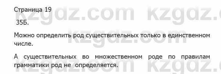 Русский язык Сабитова З. 5 класс 2017 Упражнение 35Б