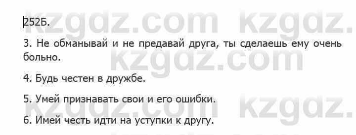 Русский язык Сабитова З. 5 класс 2017 Упражнение 252Б