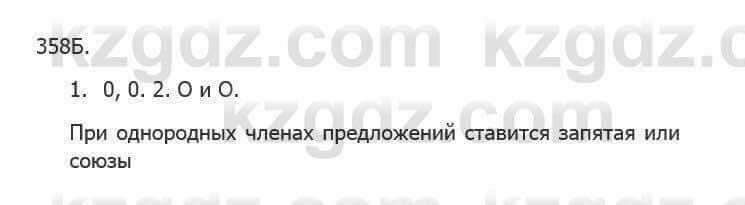 Русский язык Сабитова З. 5 класс 2017 Упражнение 358Б