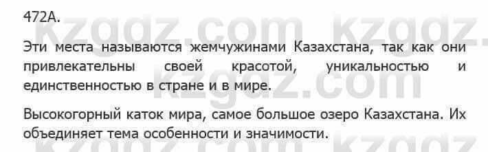 Русский язык Сабитова З. 5 класс 2017 Упражнение 472А