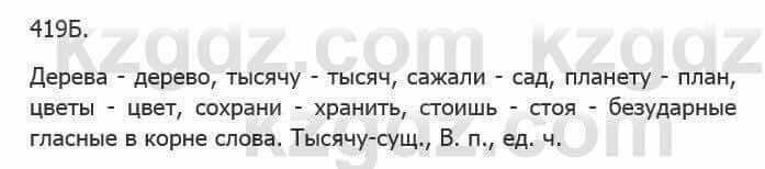 Русский язык Сабитова З. 5 класс 2017 Упражнение 419Б