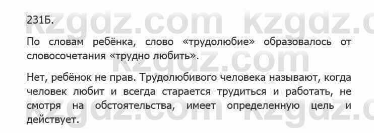 Русский язык Сабитова З. 5 класс 2017 Упражнение 231Б