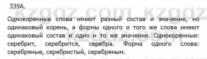 Русский язык Сабитова З. 5 класс 2017 Упражнение 339А