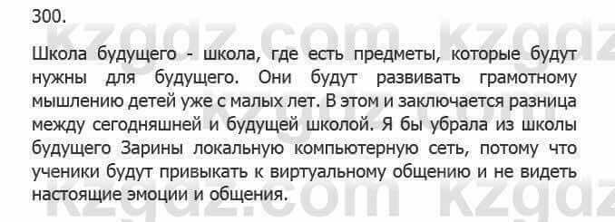 Русский язык Сабитова З. 5 класс 2017 Упражнение 300