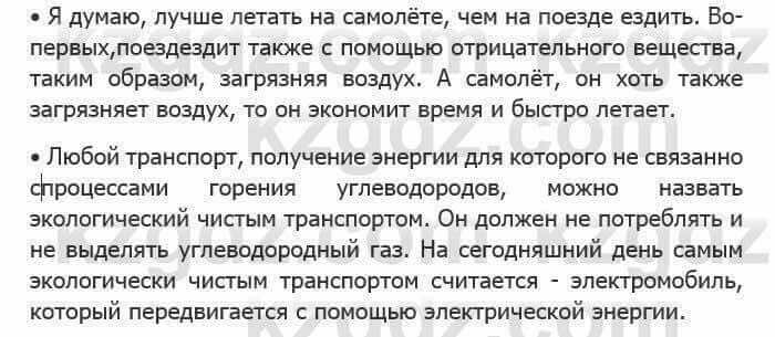 Русский язык Сабитова З. 5 класс 2017 Упражнение 157Б