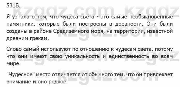 Русский язык Сабитова З. 5 класс 2017 Упражнение 531Б