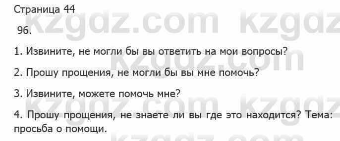 Русский язык Сабитова З. 5 класс 2017 Упражнение 96