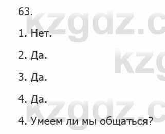 Русский язык Сабитова З. 5 класс 2017 Упражнение 63