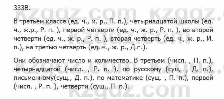 Русский язык Сабитова З. 5 класс 2017 Упражнение 333В