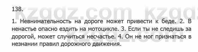 Русский язык Сабитова З. 5 класс 2017 Упражнение 138