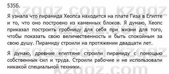 Русский язык Сабитова З. 5 класс 2017 Упражнение 535Б