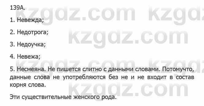 Русский язык Сабитова З. 5 класс 2017 Упражнение 139А