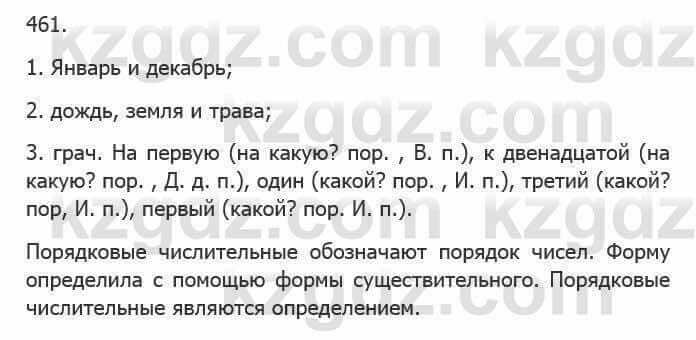 Русский язык Сабитова З. 5 класс 2017 Упражнение 461