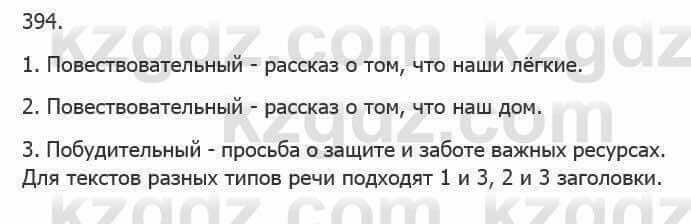 Русский язык Сабитова З. 5 класс 2017 Упражнение 394