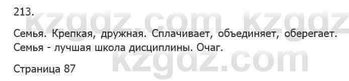 Русский язык Сабитова З. 5 класс 2017 Упражнение 213