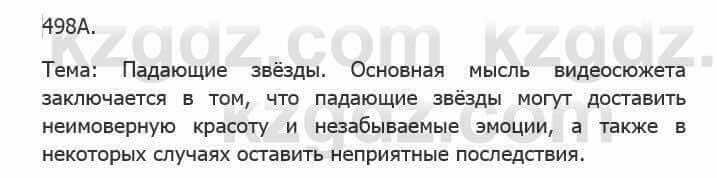 Русский язык Сабитова З. 5 класс 2017 Упражнение 498А