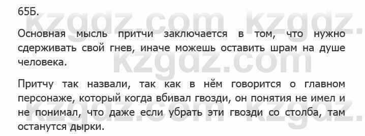 Русский язык Сабитова З. 5 класс 2017 Упражнение 65Б