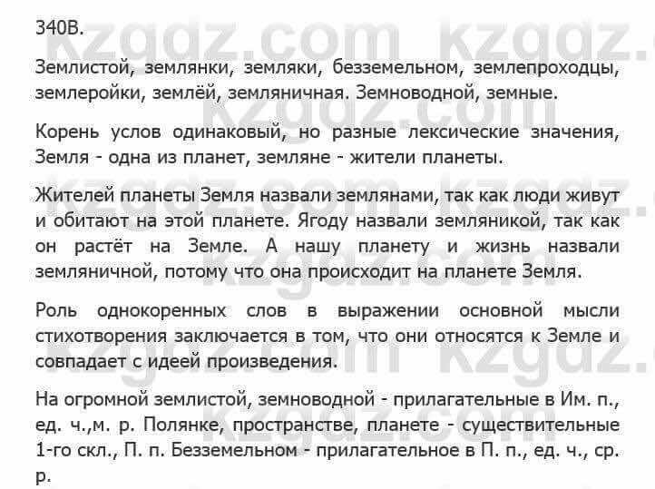 Русский язык Сабитова З. 5 класс 2017 Упражнение 340В