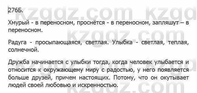 Русский язык Сабитова З. 5 класс 2017 Упражнение 276Б