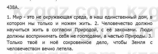 Русский язык Сабитова З. 5 класс 2017 Упражнение 438А