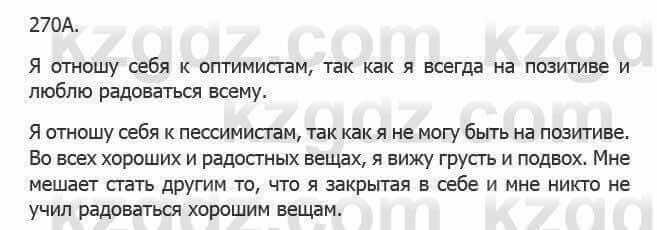 Русский язык Сабитова З. 5 класс 2017 Упражнение 270А