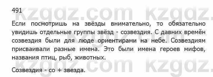 Русский язык Сабитова З. 5 класс 2017 Упражнение 491