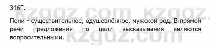 Русский язык Сабитова З. 5 класс 2017 Упражнение 346Г