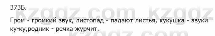 Русский язык Сабитова З. 5 класс 2017 Упражнение 373Б