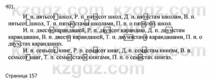 Русский язык Сабитова З. 5 класс 2017 Упражнение 401