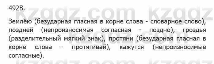 Русский язык Сабитова З. 5 класс 2017 Упражнение 492В