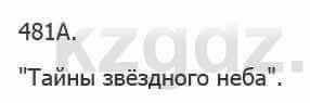 Русский язык Сабитова З. 5 класс 2017 Упражнение 481А