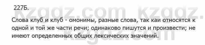 Русский язык Сабитова З. 5 класс 2017 Упражнение 227Б