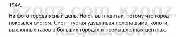 Русский язык Сабитова З. 5 класс 2017 Упражнение 154А