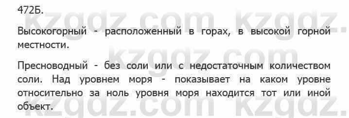 Русский язык Сабитова З. 5 класс 2017 Упражнение 472Б