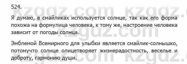 Русский язык Сабитова З. 5 класс 2017 Упражнение 524