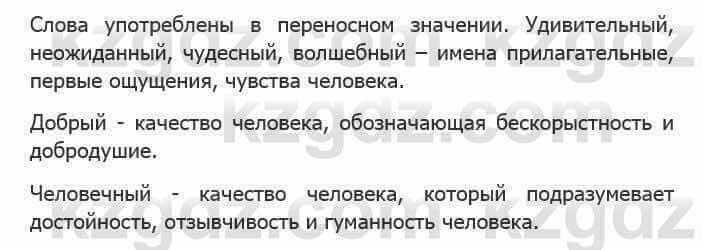 Русский язык Сабитова З. 5 класс 2017 Упражнение 319Б