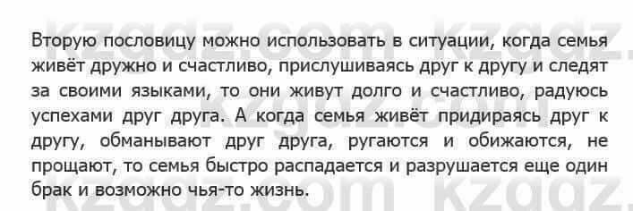 Русский язык Сабитова З. 5 класс 2017 Упражнение 59А