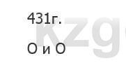 Русский язык Сабитова З. 5 класс 2017 Упражнение 431Г