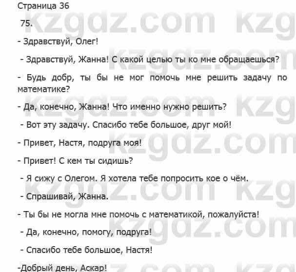 Русский язык Сабитова З. 5 класс 2017 Упражнение 75