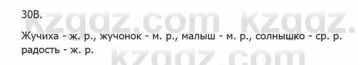 Русский язык Сабитова З. 5 класс 2017 Упражнение 30В