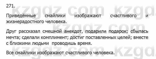 Русский язык Сабитова З. 5 класс 2017 Упражнение 271