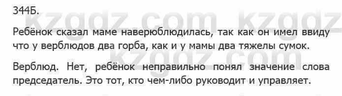 Русский язык Сабитова З. 5 класс 2017 Упражнение 344Б