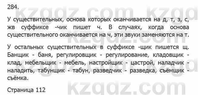 Русский язык Сабитова З. 5 класс 2017 Упражнение 284