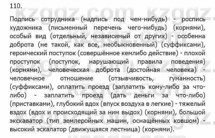 Русский язык Сабитова З. 5 класс 2017 Упражнение 110