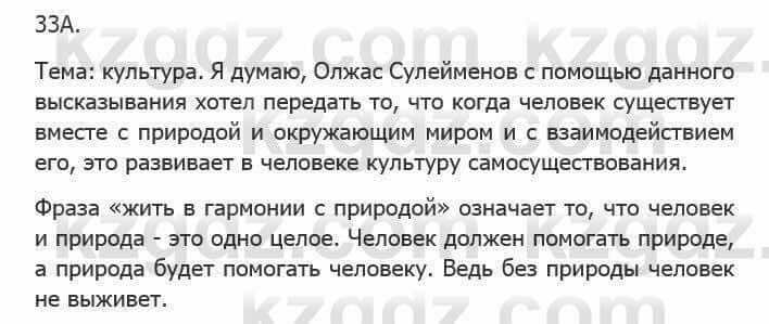 Русский язык Сабитова З. 5 класс 2017 Упражнение 33А