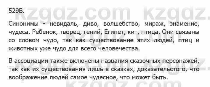 Русский язык Сабитова З. 5 класс 2017 Упражнение 529Б